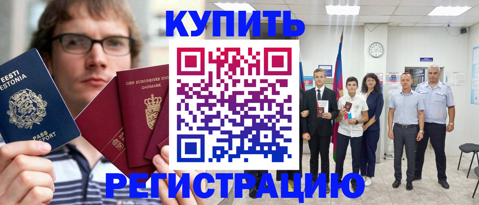 прописка для школы в Южноуральске