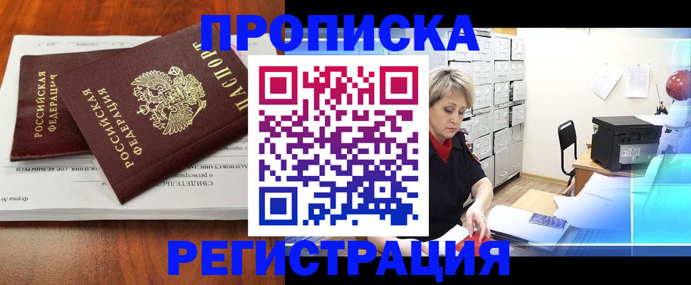 прописка в квартире в Южноуральске