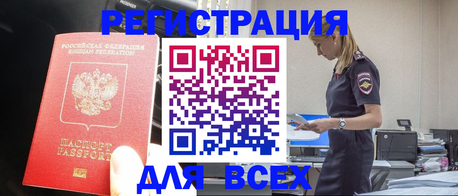 купить прописку в Южноуральске