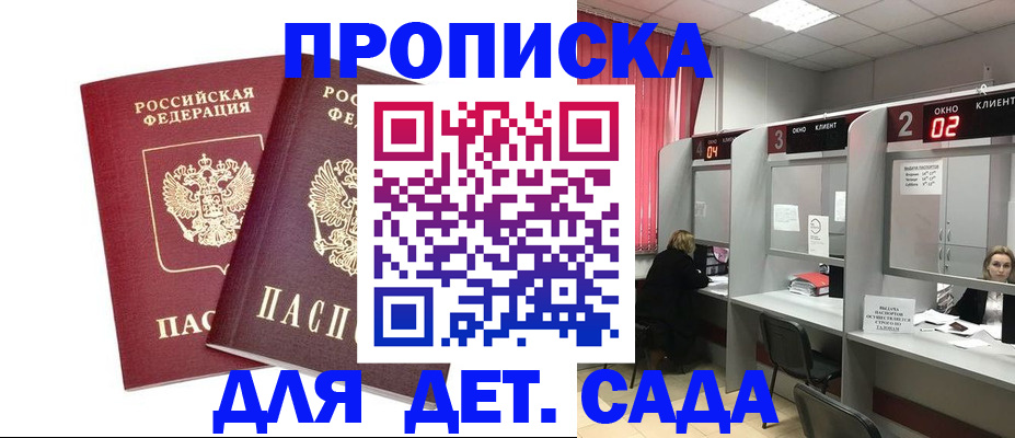 временная регистрация купить в Южноуральске