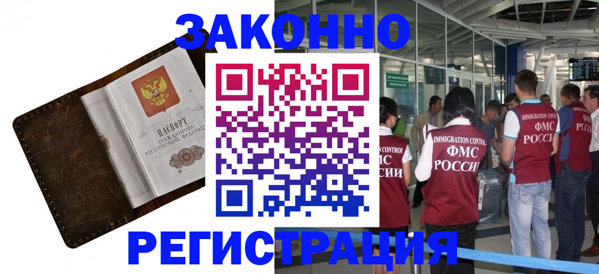 временная регистрация гарантия в Южноуральске